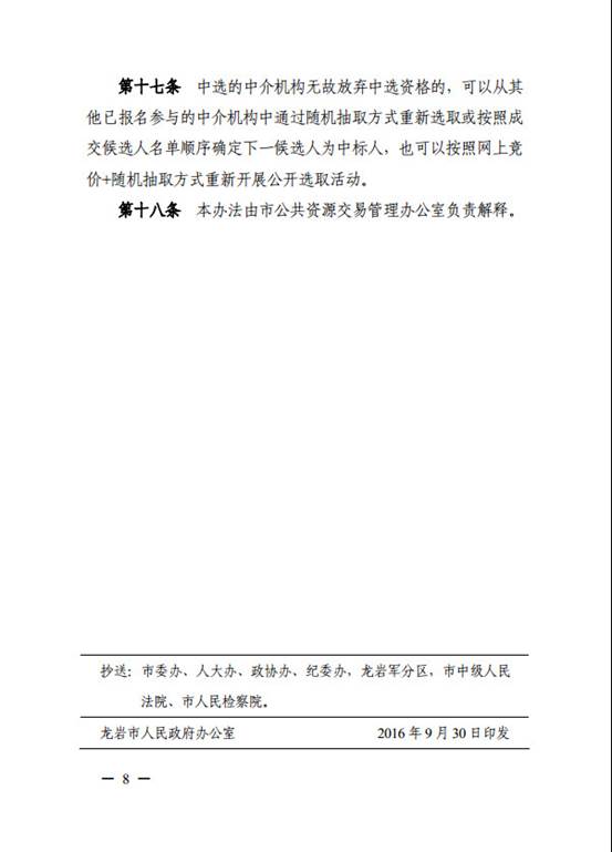 选取办法8