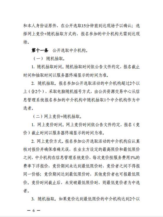 选取办法6