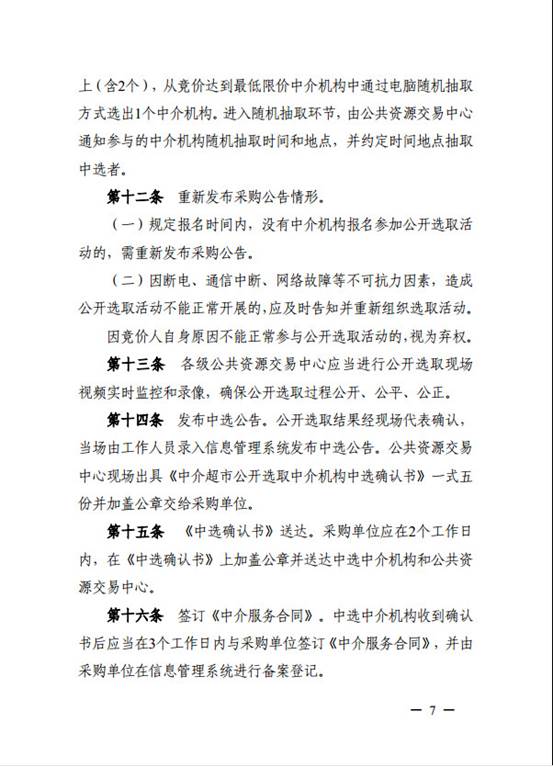 选取办法7