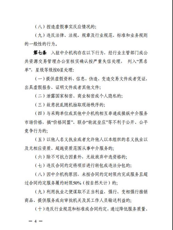 信用评价4