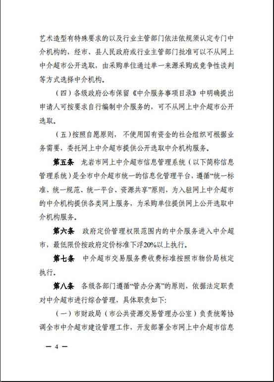 管理办法4