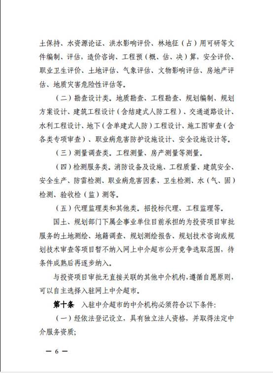 管理办法6