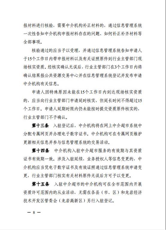 管理办法8