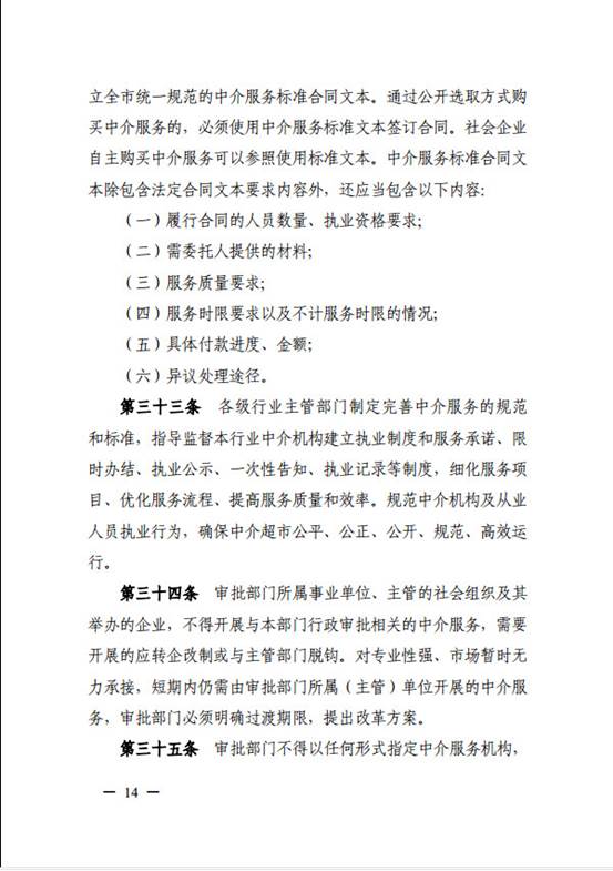 管理办法14