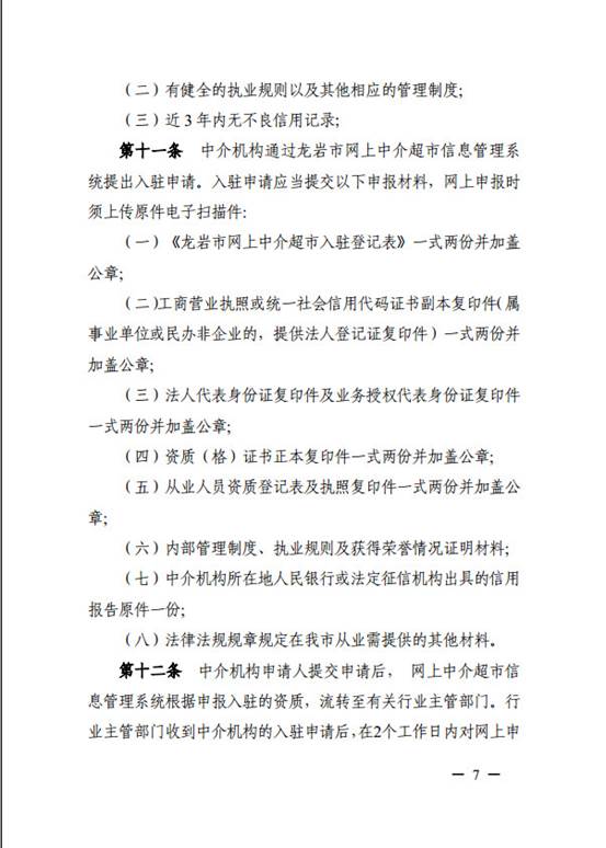 管理办法7
