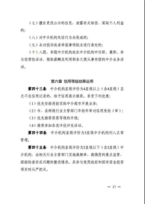 管理办法17