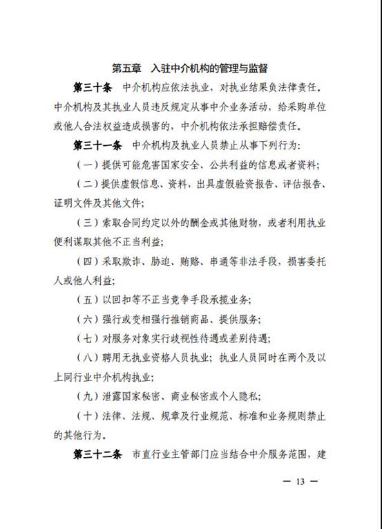 管理办法13