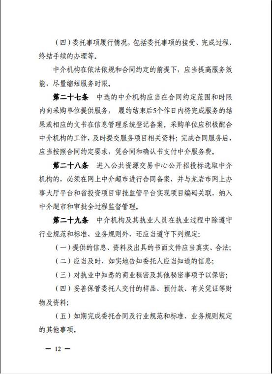 管理办法12